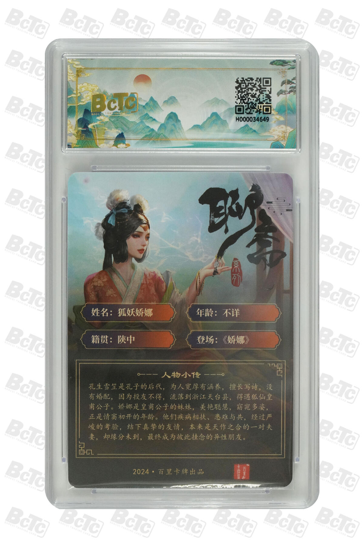 草根集藏——卡牌专场 【亲签卡】百里聊斋 狐妖娇娜 亲签