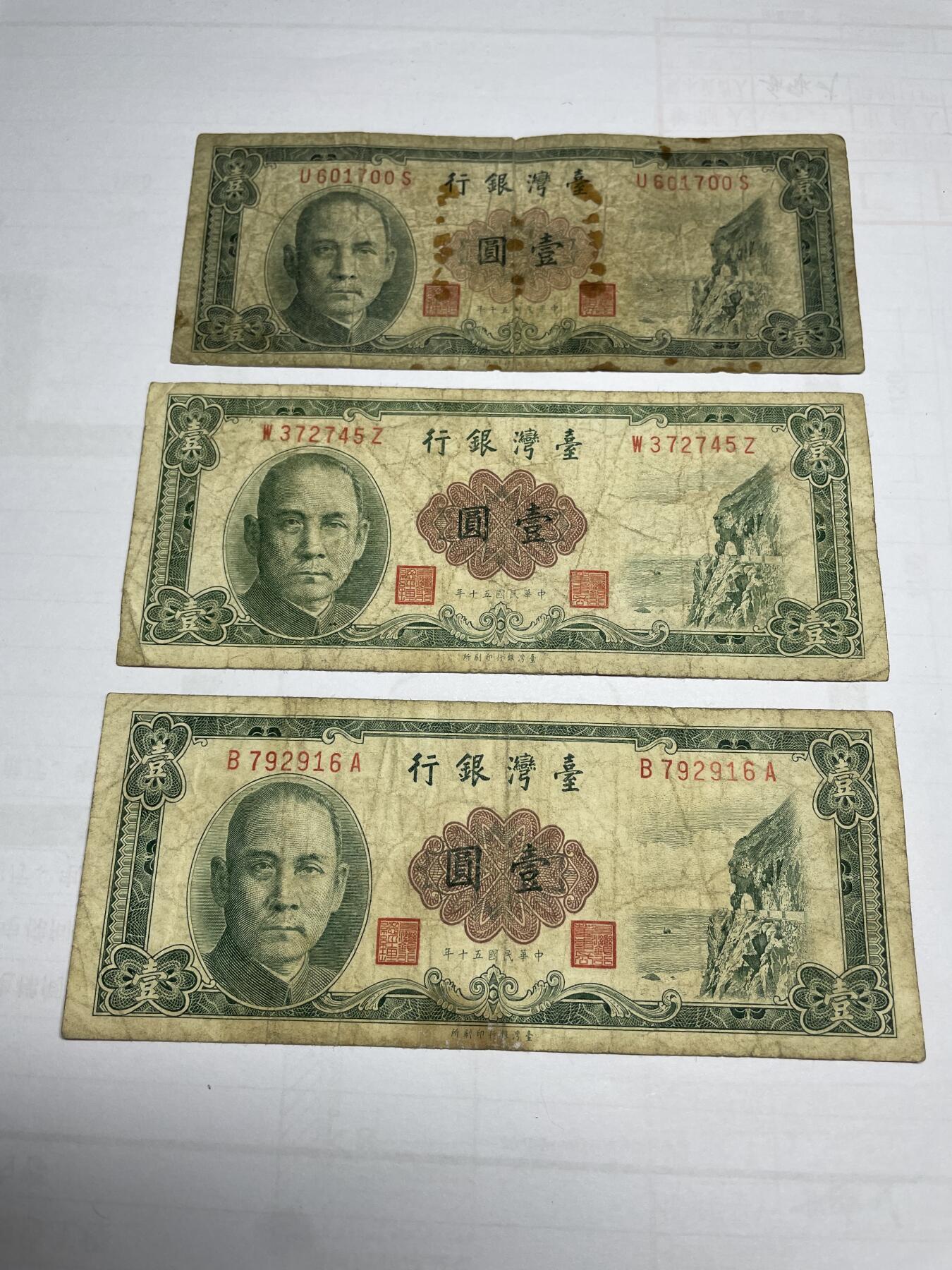 2024年集古藏今外币拍卖第十四期-第10场—（总第140拍-纸币专场），本期拍完结算一次，发货时间为2-3天，发货完成后继续新的一期拍卖。 台湾省银行一元3三张