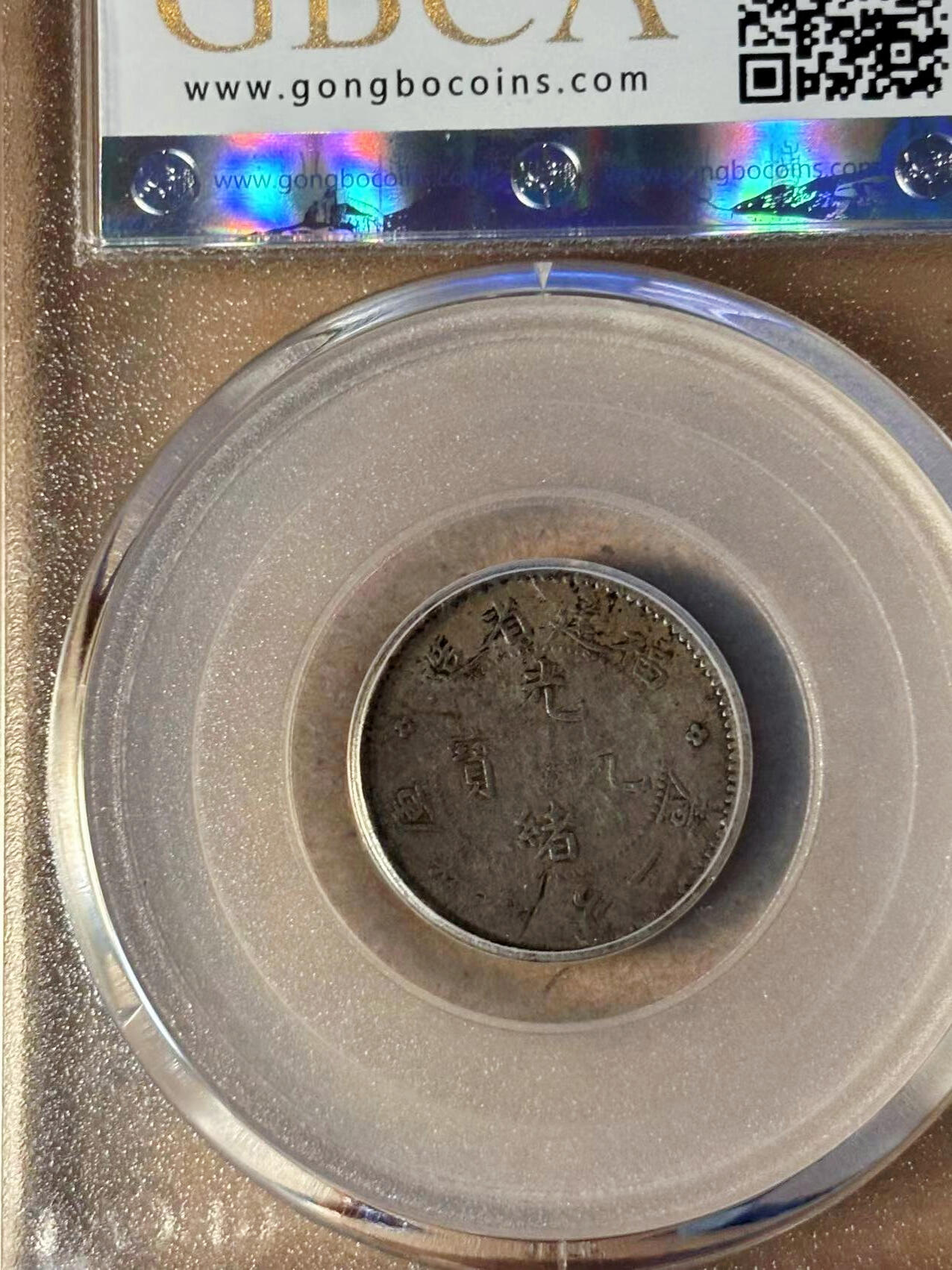 【Blue Auction】✨世界纸币精拍第542期【精】 【一组3枚】清代 1890-1911年广东省、福建省、云南省造壹角银毫 公博评级 MS61/XF