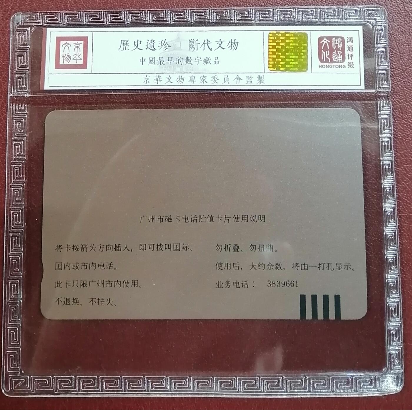 《鸿通俱乐部》拍卖第四期 9月11日21：00延时节拍 田村新卡《鲜花礼仪电报》鸿通67分*1张