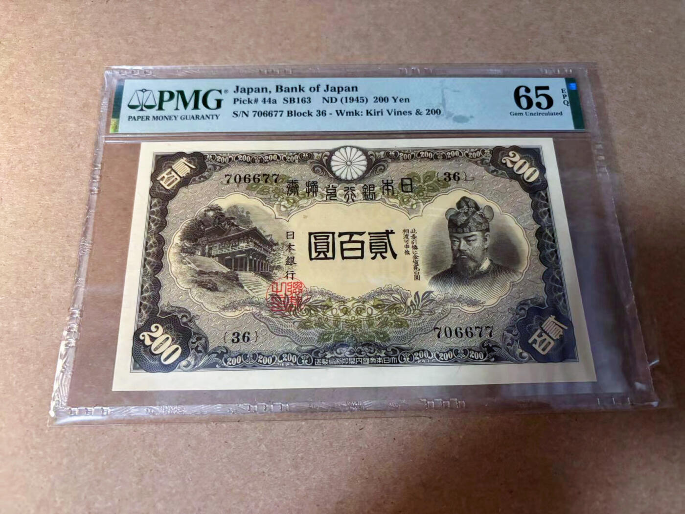 【Blue Auction】✨世界纸币精拍第542期【精】    日本 1945年200元 PMG65EPQ 绝品