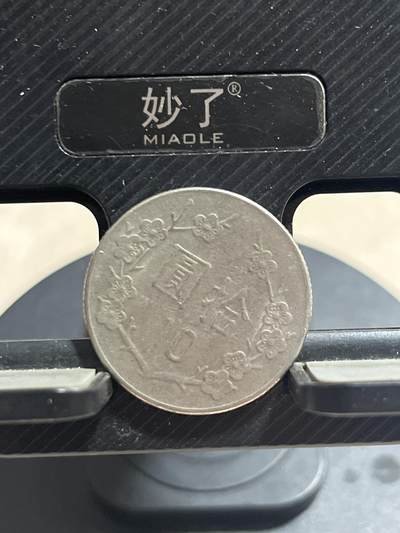 外币专场 湾湾十元