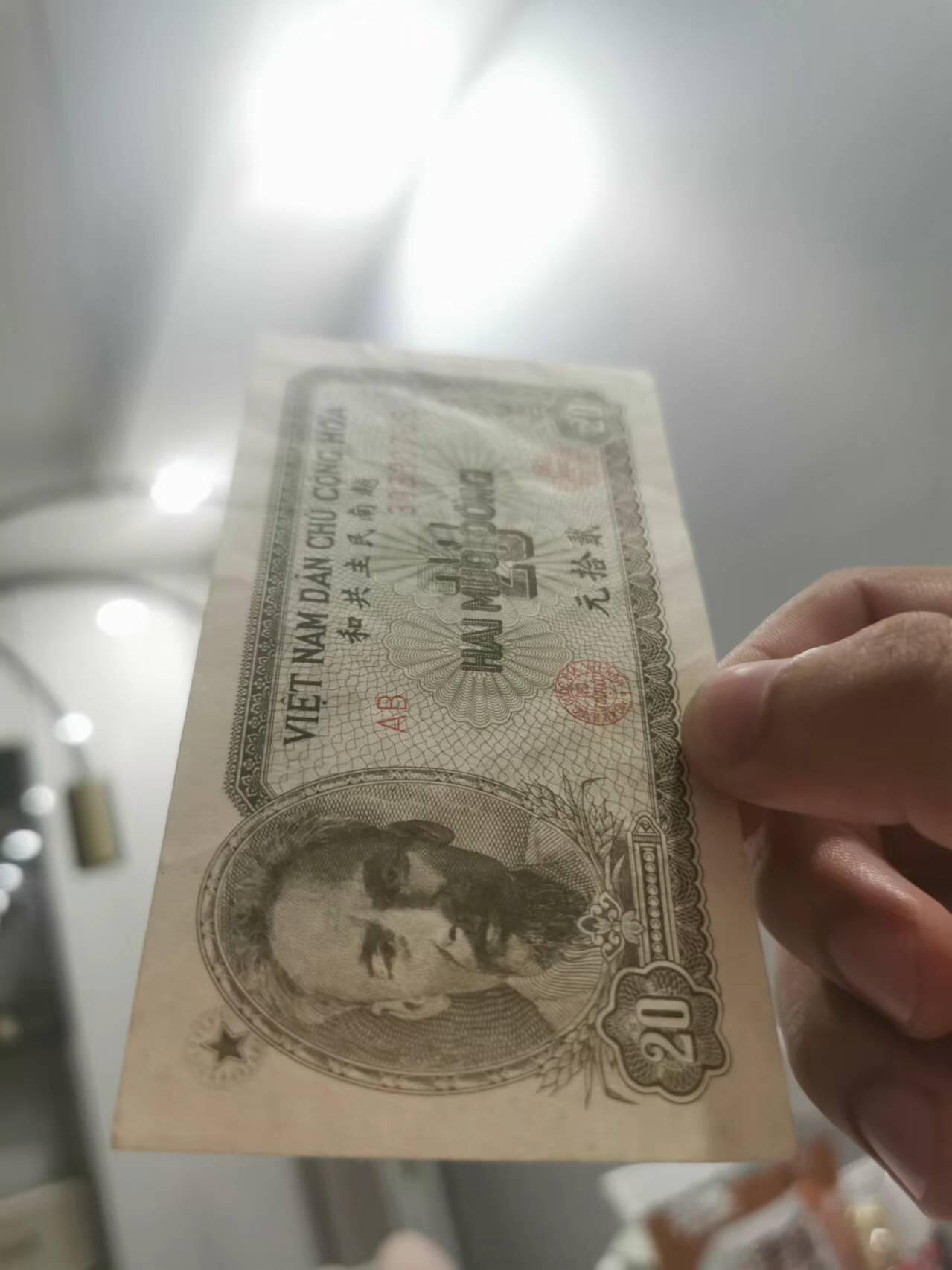 273.【鲸贝乐淘】佣金5%（每拍最低20元）★中两拍京东包邮（单拍邮费15元）★拍品当期发出（不留存） 【中国代印★越南🇻🇳】1951年20盾胡志明头像，稀有绿色版本，难得好品相，AUNC