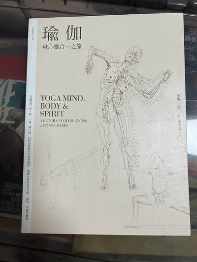 浩哥拍卖之图书专场第一期 - 瑜伽，身心灵合一之旅。全新。