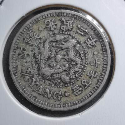 沼泽如烟--第470 场 - 光武二年二钱五分