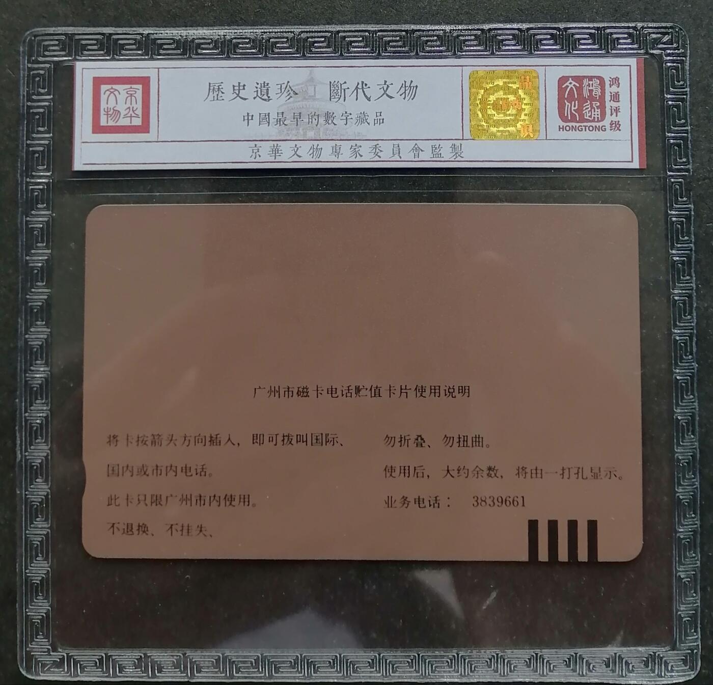 《鸿通俱乐部》拍卖第四期 9月11日21：00延时节拍 田村新卡《冼星海诞辰九十周年》鸿通68分*1全