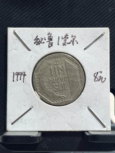 外币专场 秘鲁一索尔