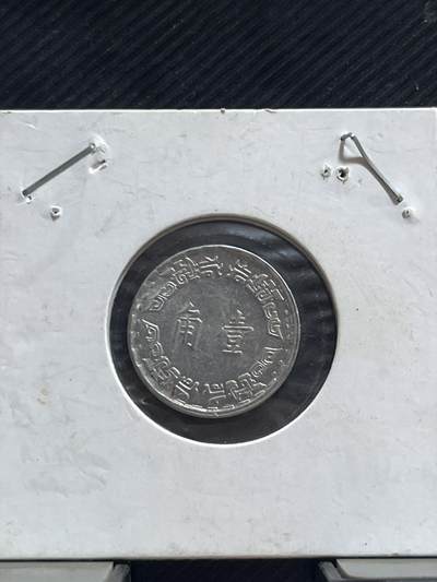 外币专场 湾湾铝一角