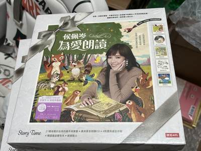 浩哥拍卖之图书专场第一期 - 侯佩岑为爱朗读 全新未拆封