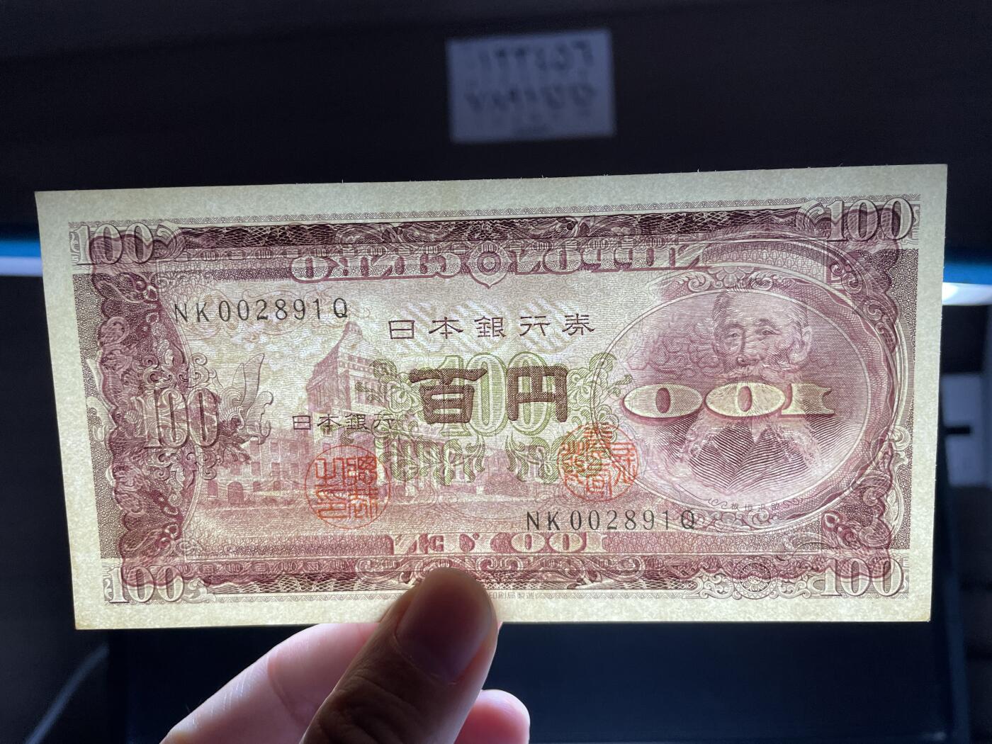 2024年集古藏今外币拍卖第十四期-第10场—（总第140拍-纸币专场），本期拍完结算一次，发货时间为2-3天，发货完成后继续新的一期拍卖。 日本银行券百元