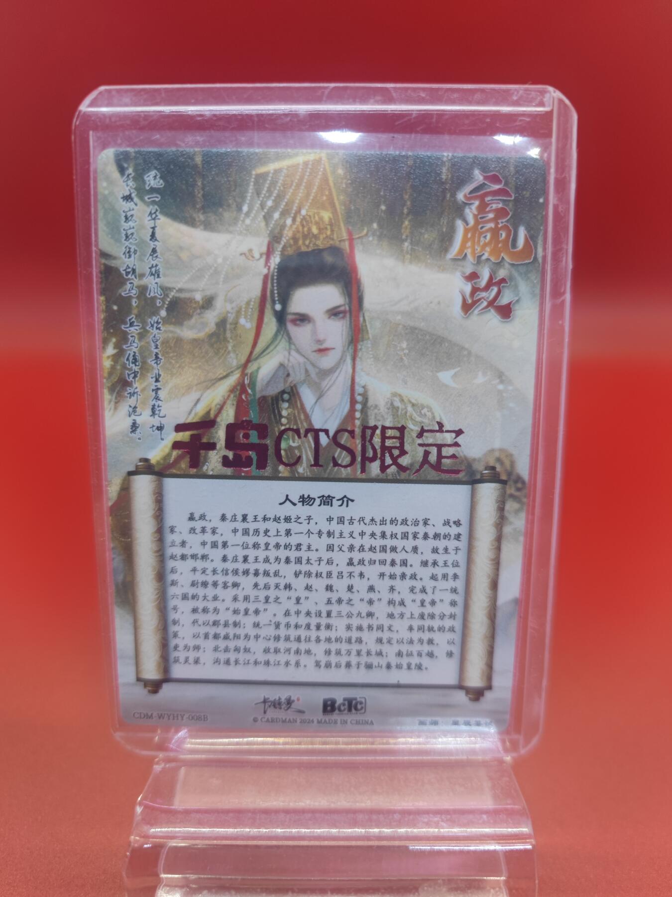 妖精的尾巴卡牌拍卖第二十七期(收拍品) 卡德曼-千岛CTS限定-沈灵晔亲签卡-嬴政