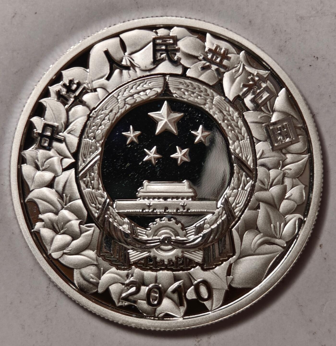 紫瑗钱币——第502期 中国 2010年 深圳经济特区成立30周年 10元