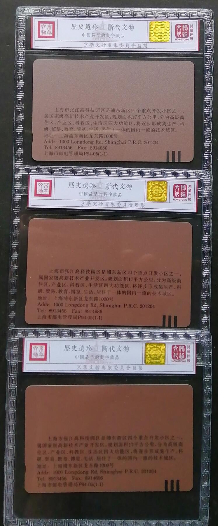 《鸿通俱乐部》拍卖第四期 9月11日21：00延时节拍 田村新卡《上海张江高科技园》鸿通68分*1全、67分*2张