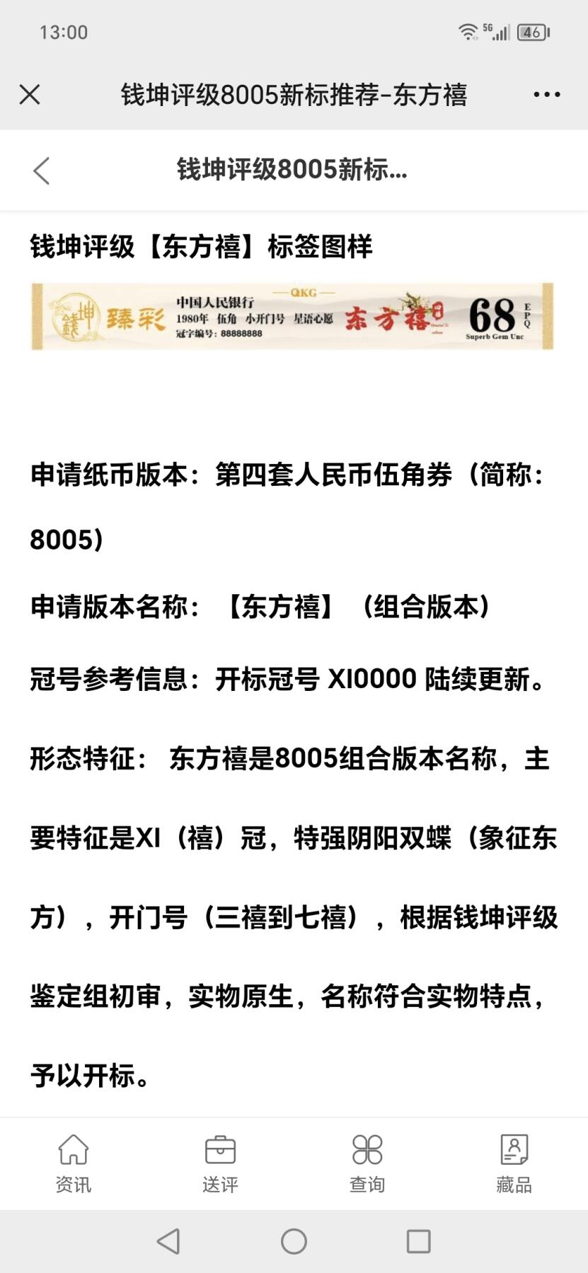各种钱币拍场，可寄存满二百包邮 🔥🔥东方禧🔥🔥钱坤评级—东方禧、三禧    小开门号，XI00032287，专利图形标！图片里有版别简介。钱坤评级臻彩中国风金标