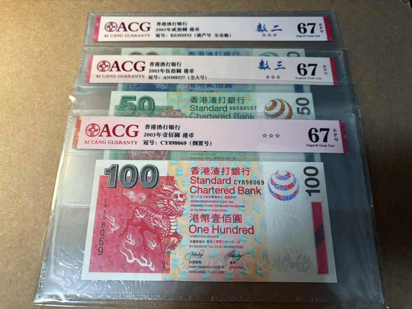 【Blue Auction】✨世界纸币精拍第542期【精】 【一组3张 含倒置号】香港 渣打 2003年20-50-100元 ACG67EPQ 