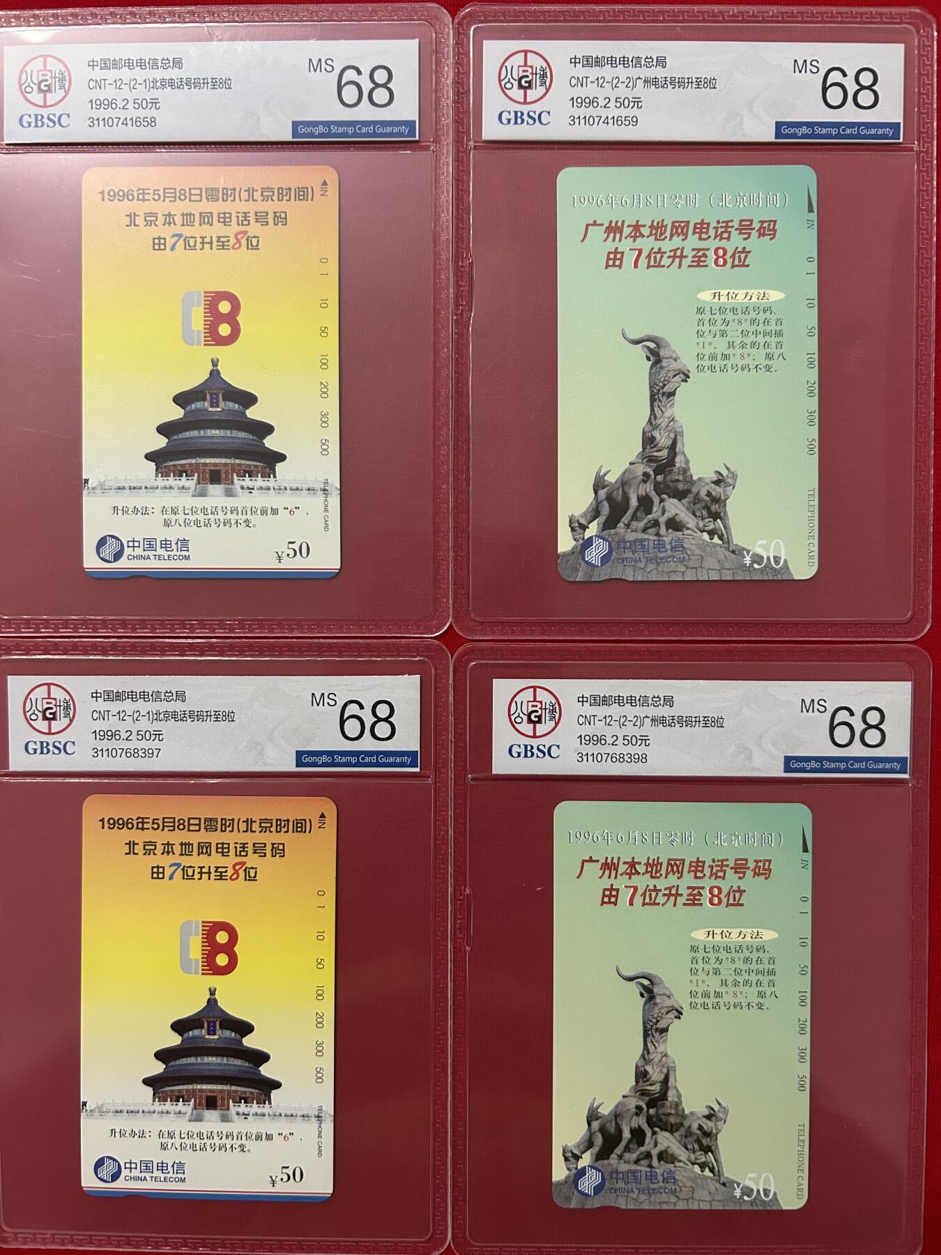 《鸿通俱乐部》拍卖第四期 9月11日21：00延时节拍 田村新卡《广州电话号码升至8位》公博68分*4全