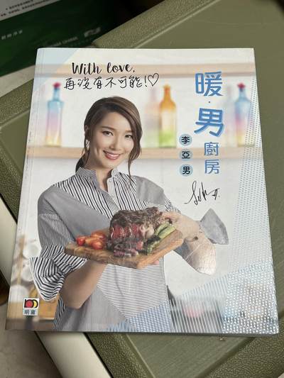 浩哥拍卖之图书专场第一期 - 暖男厨房 李亚男 全新