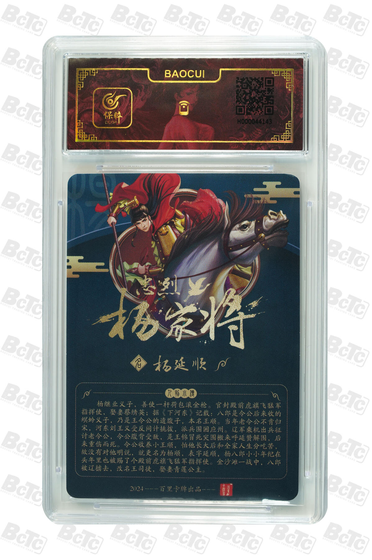 草根集藏——卡牌专场 【亲签卡】百里杨家将八郎·杨延顺亲签