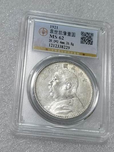 天下钱庄专场欢迎参拍 - 公博MS62十年大头