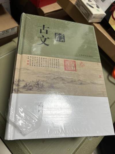 浩哥拍卖之图书专场第一期 - 古文鉴赏辞典 上海辞书出版社 全新未拆封塑封