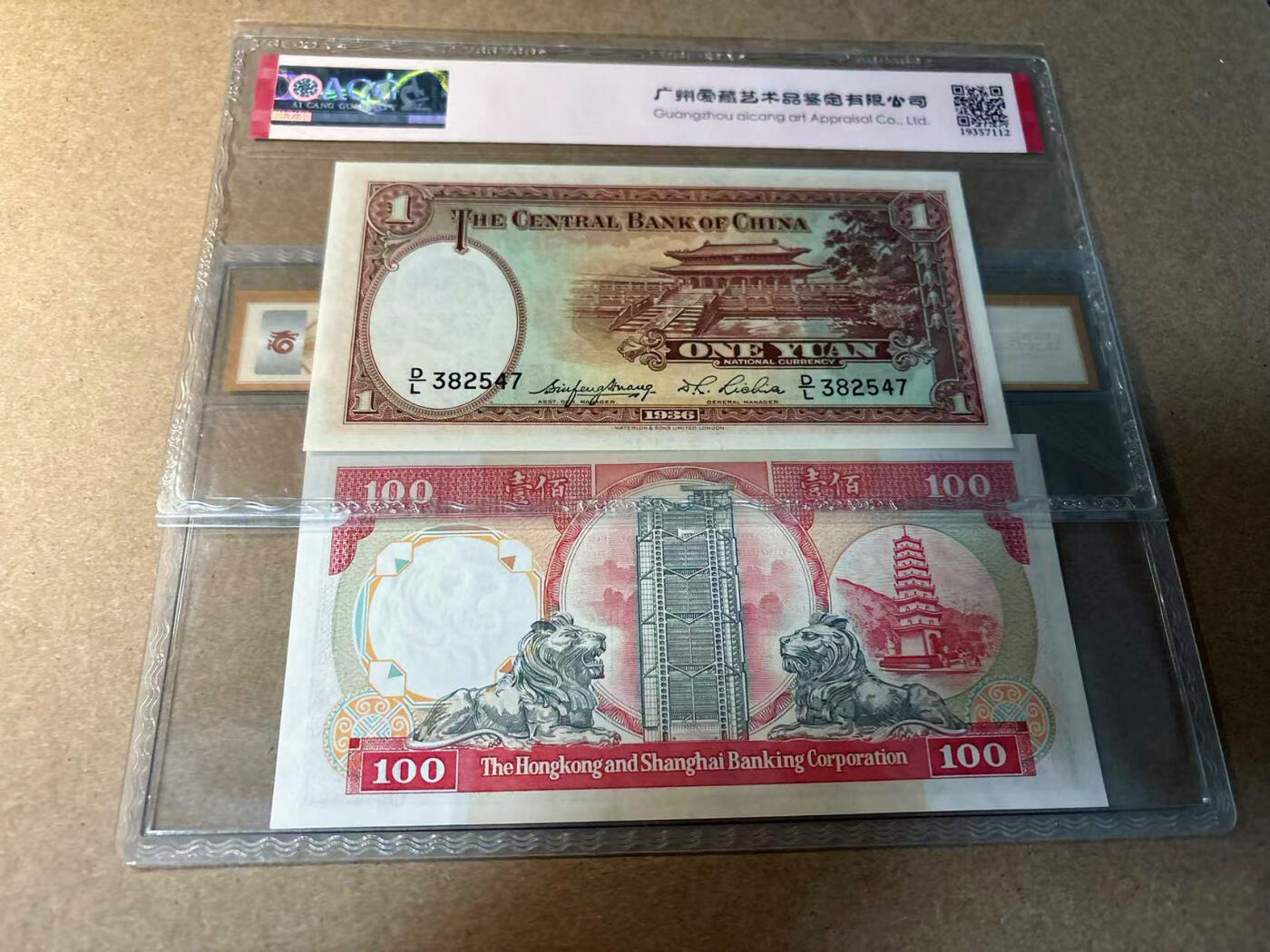 【Blue Auction】✨世界纸币精拍第542期【精】 【一组2张】香港 汇丰 1989年100元 国评&民国 央行 1936年1元 ACG65EPQ 