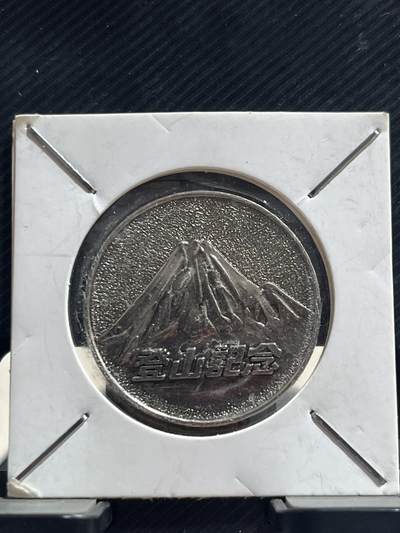 外币专场 日本纪念章