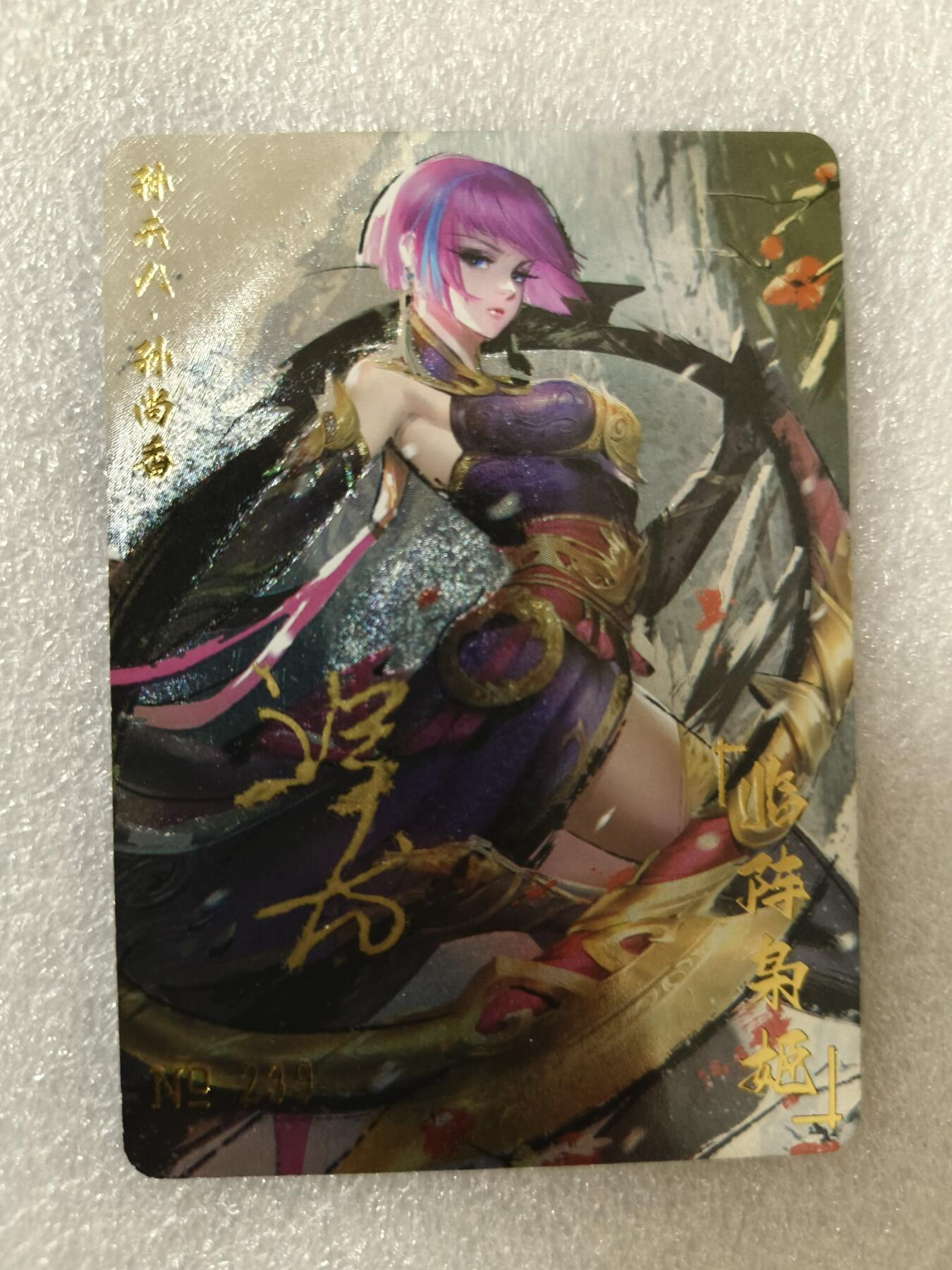 草根集藏——卡牌专场 【亲签卡】祥龙 孙尚香亲签一张 编号239