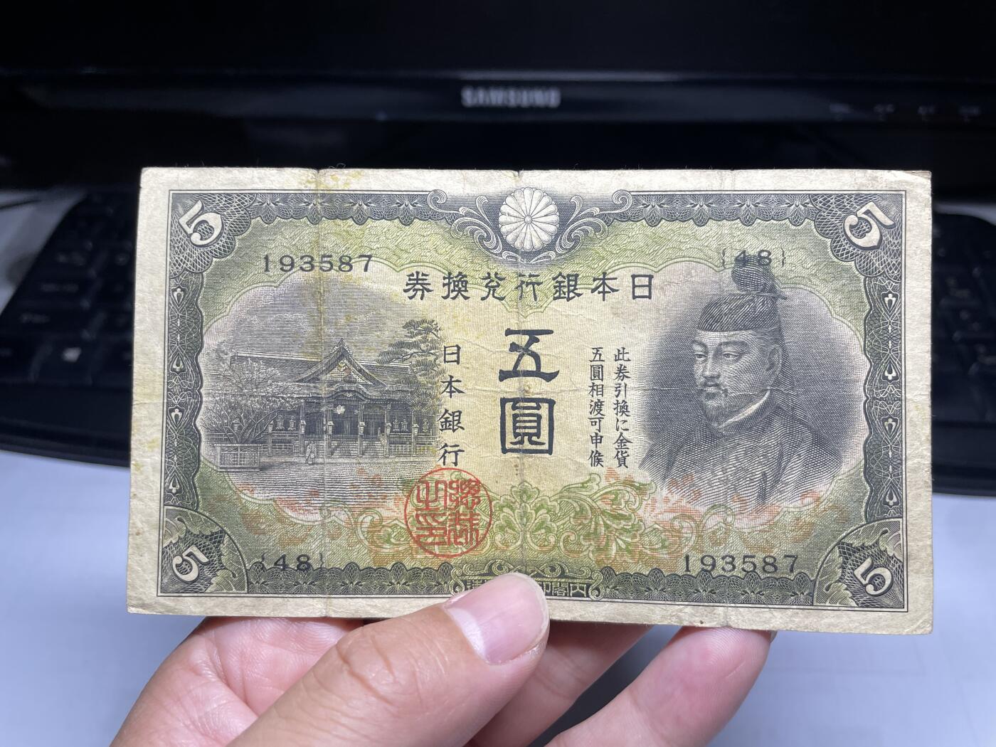 2024年集古藏今外币拍卖第十四期-第10场—（总第140拍-纸币专场），本期拍完结算一次，发货时间为2-3天，发货完成后继续新的一期拍卖。 日本银行兑换券五元