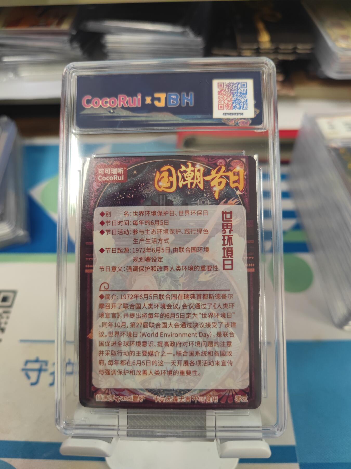 妖精的尾巴卡牌拍卖第二十七期(收拍品) 可可瑞听-国潮节日卡-世界环境日-艳子亲签，jbh评级10auto