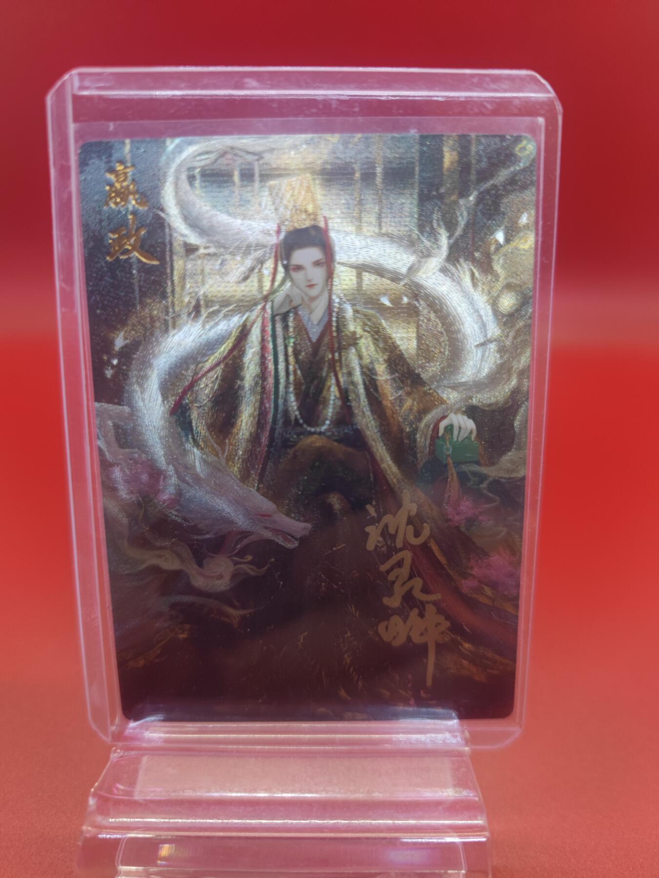妖精的尾巴卡牌拍卖第二十七期(收拍品) 卡德曼-千岛CTS限定-沈灵晔亲签卡-嬴政