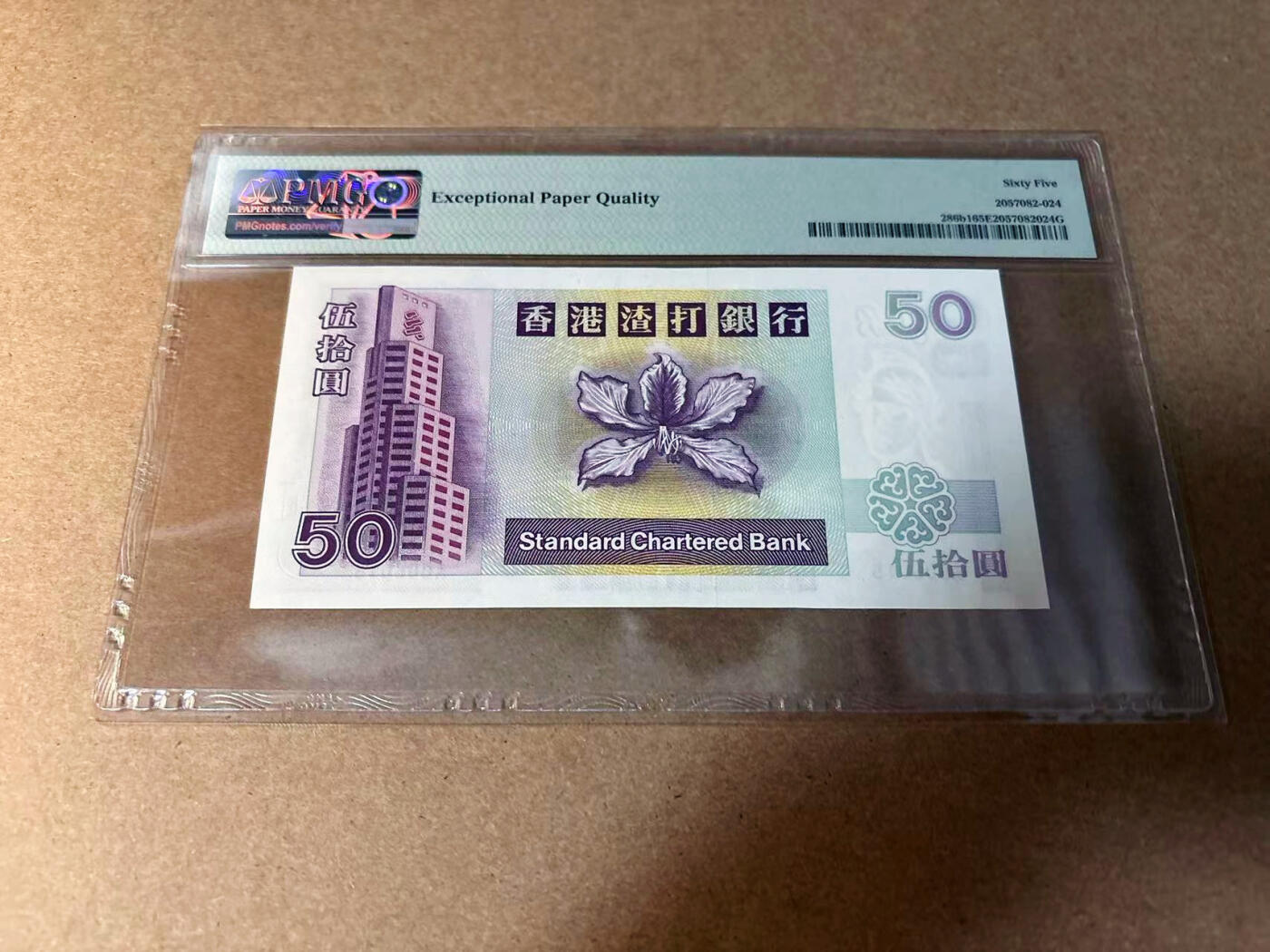 【Blue Auction】✨世界纸币精拍第542期【精】 【无47】香港 渣打 1997年50元 PMG65EPQ 