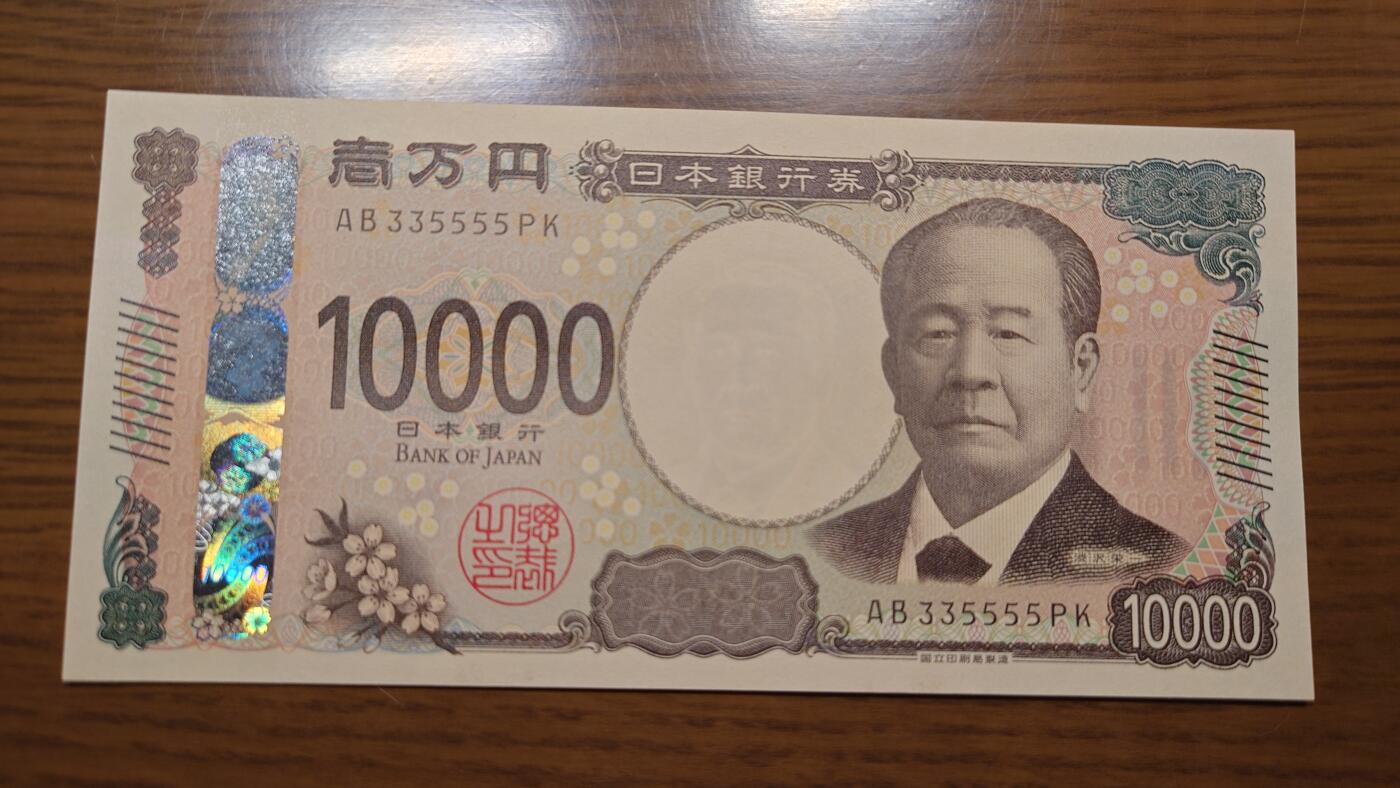 【世界钱币】精选微拍第137期暨2024年第48期 ～精品日元/英镑等靓号低售 基本可以说是全网经手最多(很多更靓的号都在群里直售卖掉了) 2024年日本10000元 全新绝品无47狮子号335555 数二