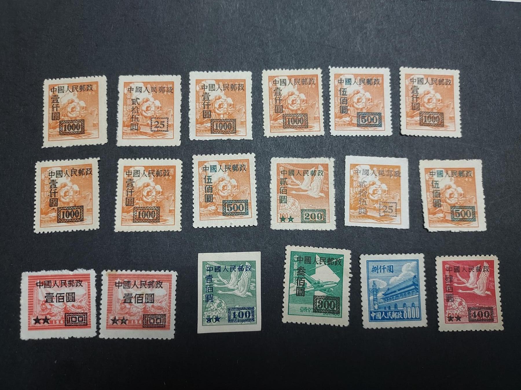 理想集藏/博彦收藏 1月11日邮票专场 改10 新票18枚 上品