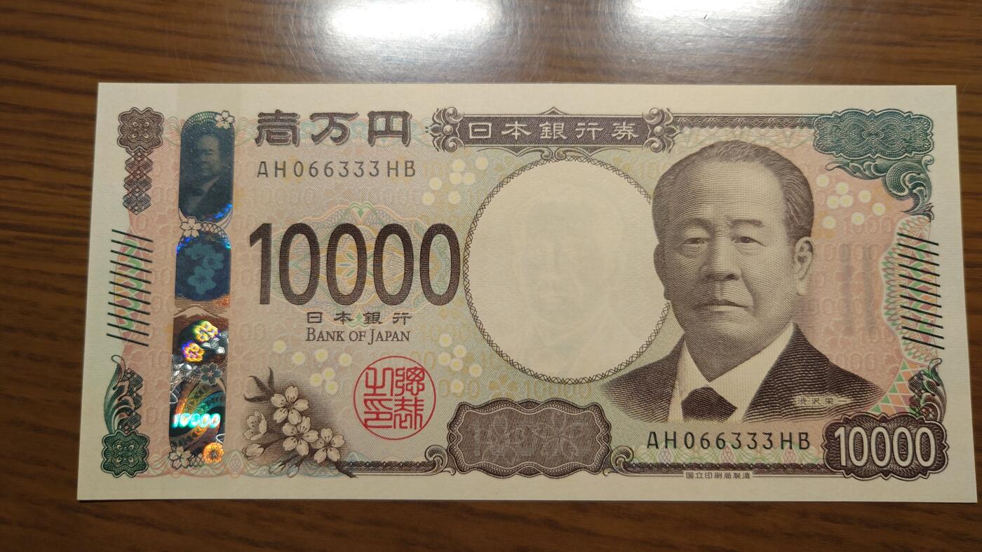 【世界钱币】精选微拍第137期暨2024年第48期 ～精品日元/英镑等靓号低售 基本可以说是全网经手最多(很多更靓的号都在群里直售卖掉了) 2024年日本10000元 全新绝品 无47豹子号066333