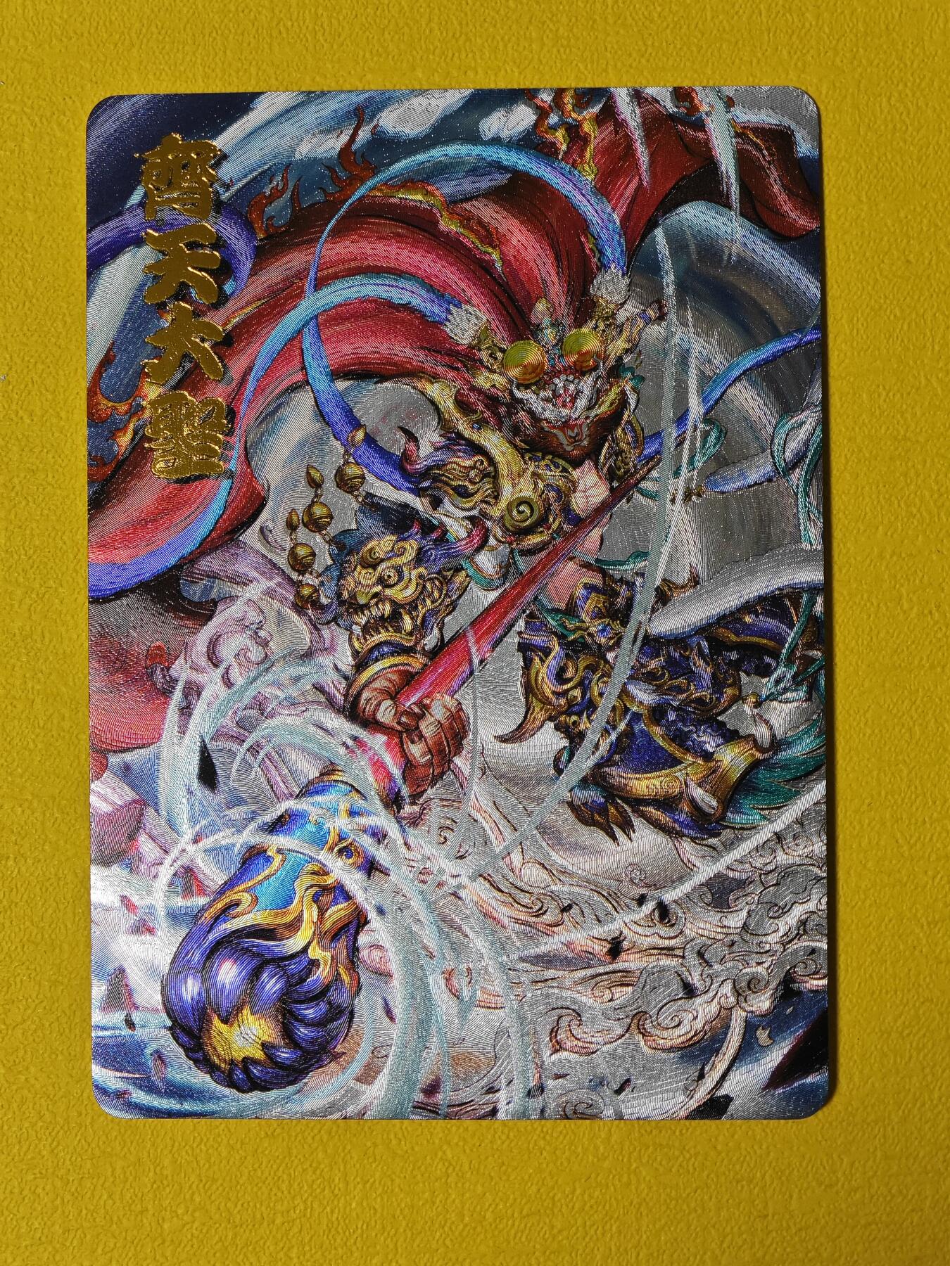 玩卡战线超级大甩拍第8期（好物、稀缺、镇册之宝） 卡德曼-沈晨绘齐天大圣粗闪卡