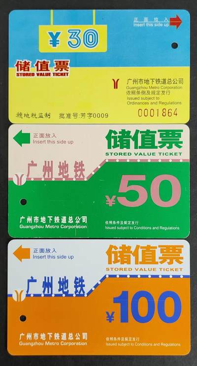 公藏评级第17期裸卡拍卖 - 广州地铁卡（广州地铁储值卡第一版）3枚合拍，品见图。