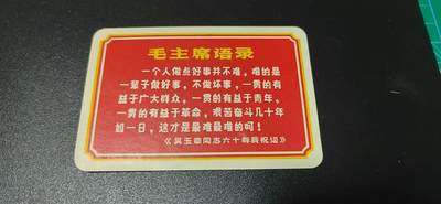 毛主席语录谱曲卡片！还有三张老照片，包老包真！ - 毛主席语录卡片，背面是谱曲，包老包真！