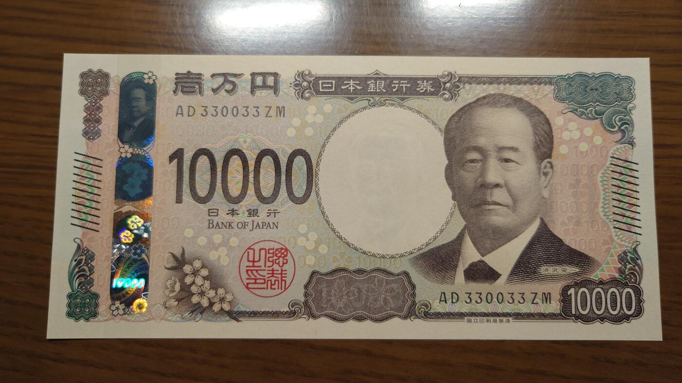 【世界钱币】精选微拍第137期暨2024年第48期 ～精品日元/英镑等靓号低售 基本可以说是全网经手最多(很多更靓的号都在群里直售卖掉了) 2024年日本10000元 全新绝品 无47 雷达号330033 数二
