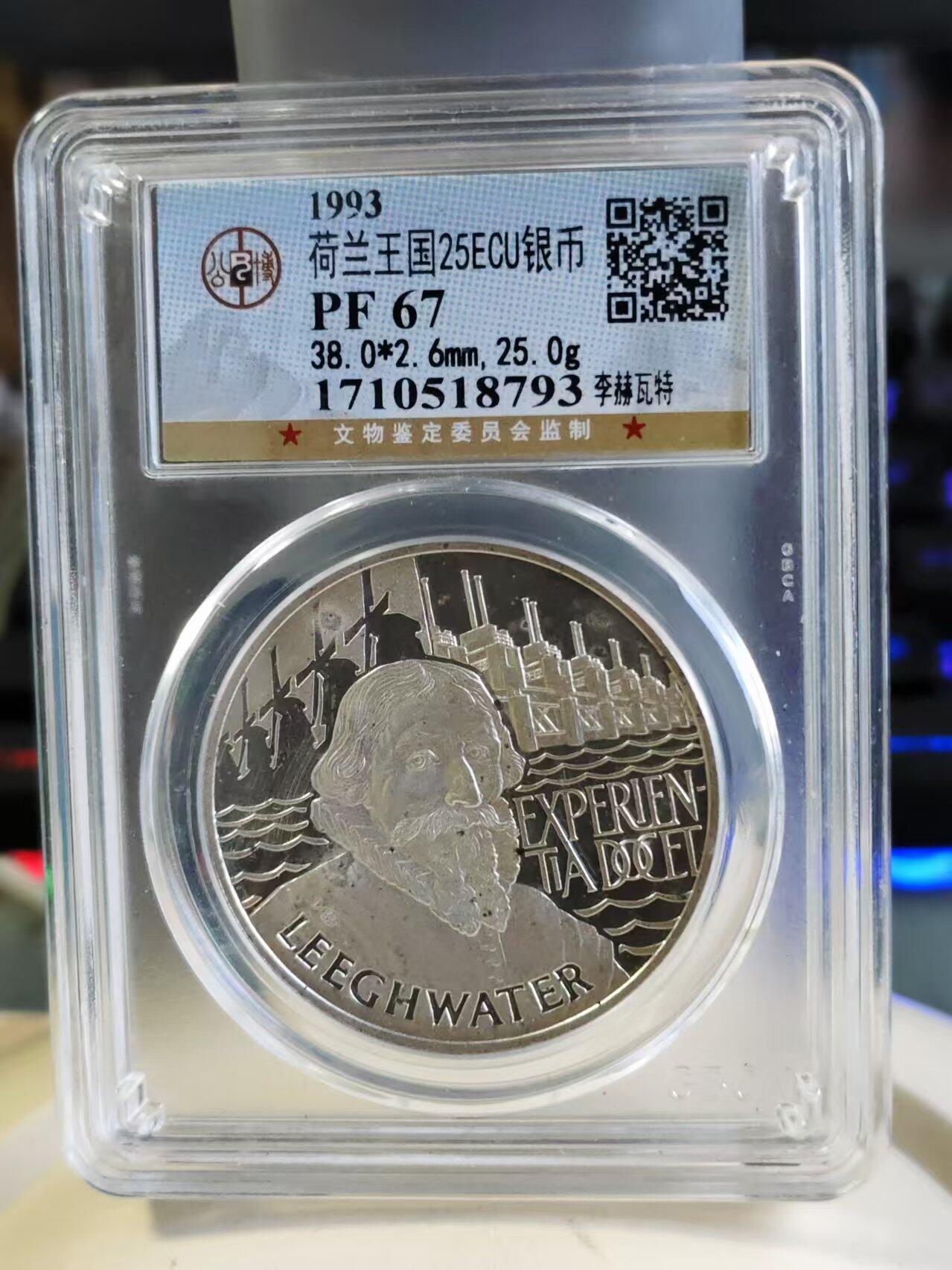 第187期拍卖 荷兰1993年李瓦赫特精制25埃居纪念银币公博PF67,925克，25克