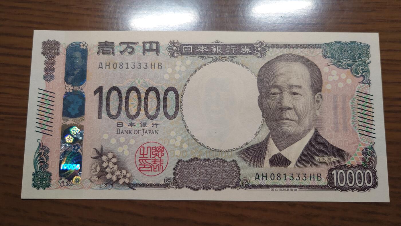 【世界钱币】精选微拍第137期暨2024年第48期 ～精品日元/英镑等靓号低售 基本可以说是全网经手最多(很多更靓的号都在群里直售卖掉了) 2024年日本10000元 全新绝品 无47豹子号081333