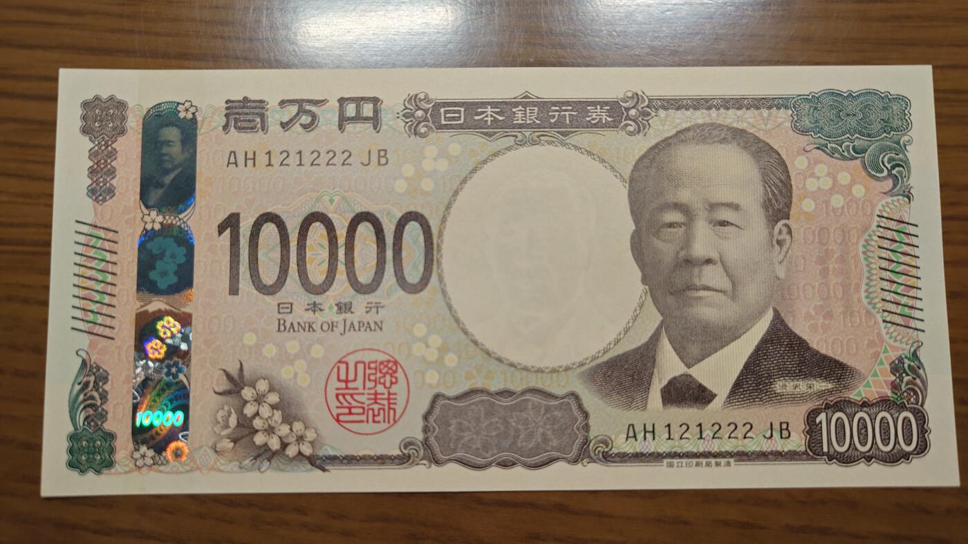 【世界钱币】精选微拍第137期暨2024年第48期 ～精品日元/英镑等靓号低售 基本可以说是全网经手最多(很多更靓的号都在群里直售卖掉了) 2024年日本10000元 全新绝品 无47豹子号121222
