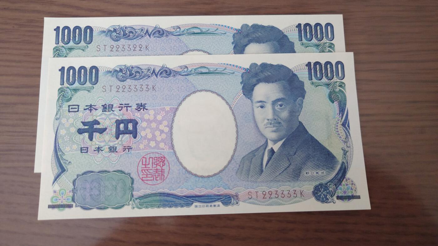 【世界钱币】精选微拍第137期暨2024年第48期 ～精品日元/英镑等靓号低售 基本可以说是全网经手最多(很多更靓的号都在群里直售卖掉了) 2011年日本1000元野口英世 国立褐字 狮子号223333 数二 全新绝品