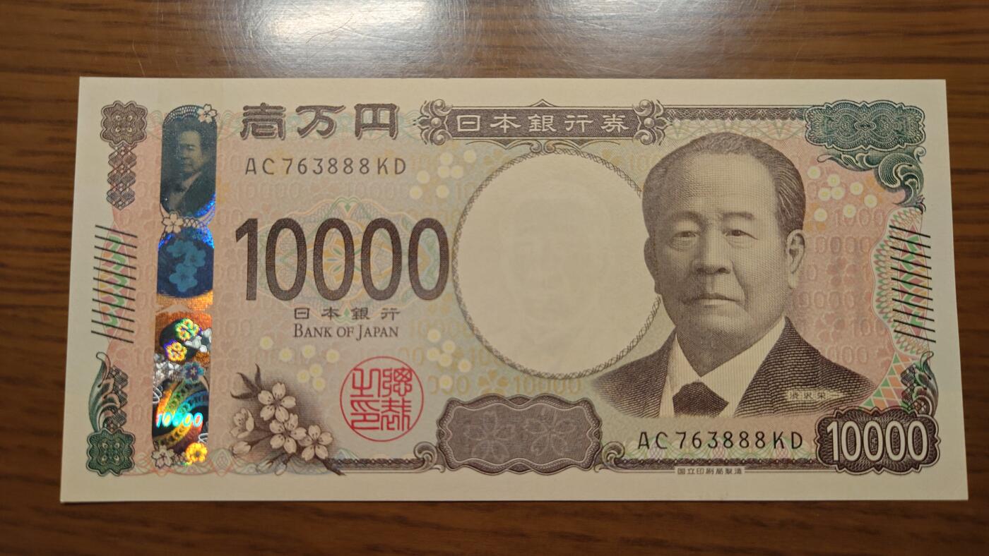 【世界钱币】精选微拍第137期暨2024年第48期 ～精品日元/英镑等靓号低售 基本可以说是全网经手最多(很多更靓的号都在群里直售卖掉了) 2024年日本10000元 全新绝品 豹子号763888