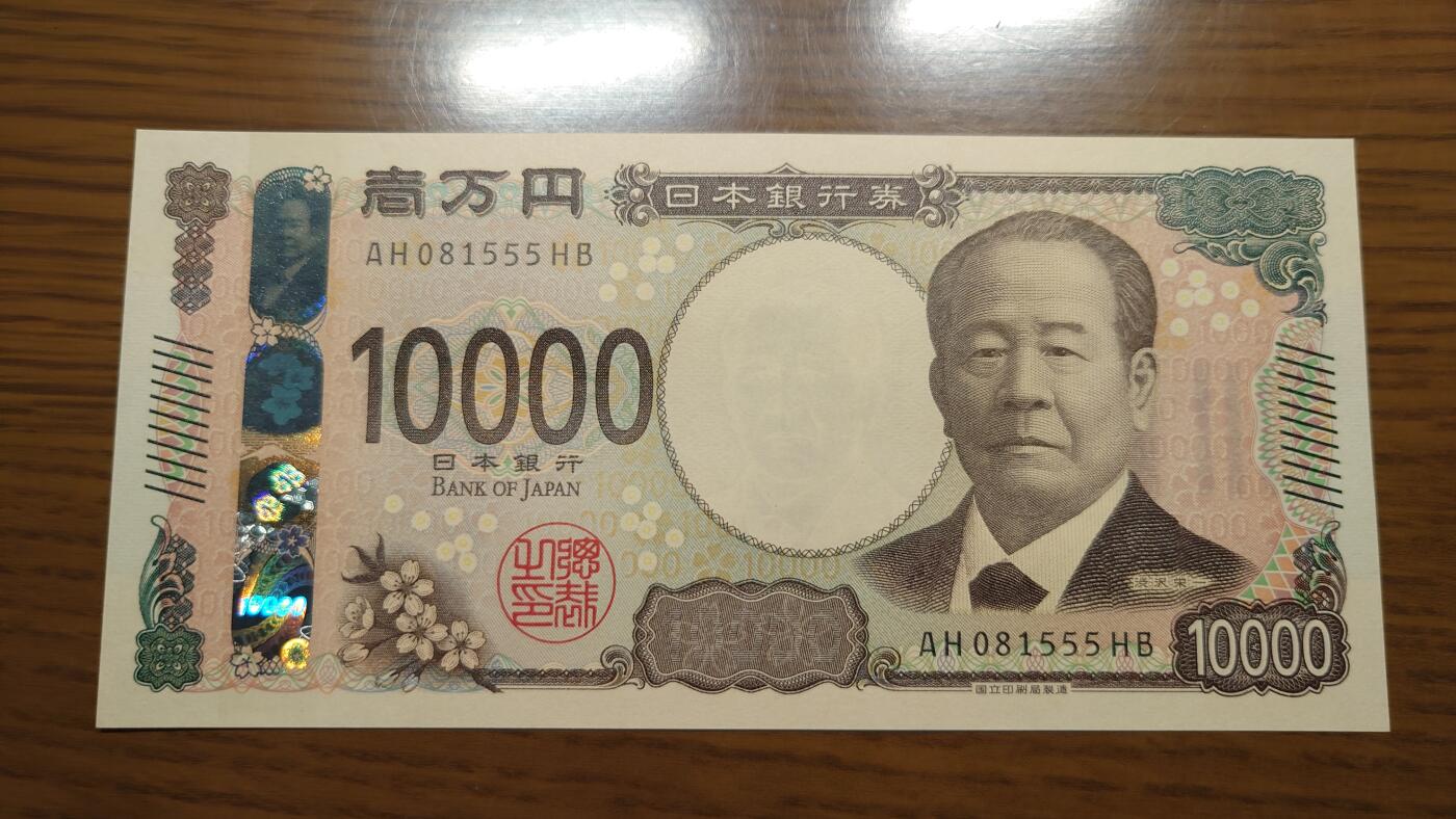 【世界钱币】精选微拍第137期暨2024年第48期 ～精品日元/英镑等靓号低售 基本可以说是全网经手最多(很多更靓的号都在群里直售卖掉了) 2024年日本10000元 全新绝品 无47豹子号081555
