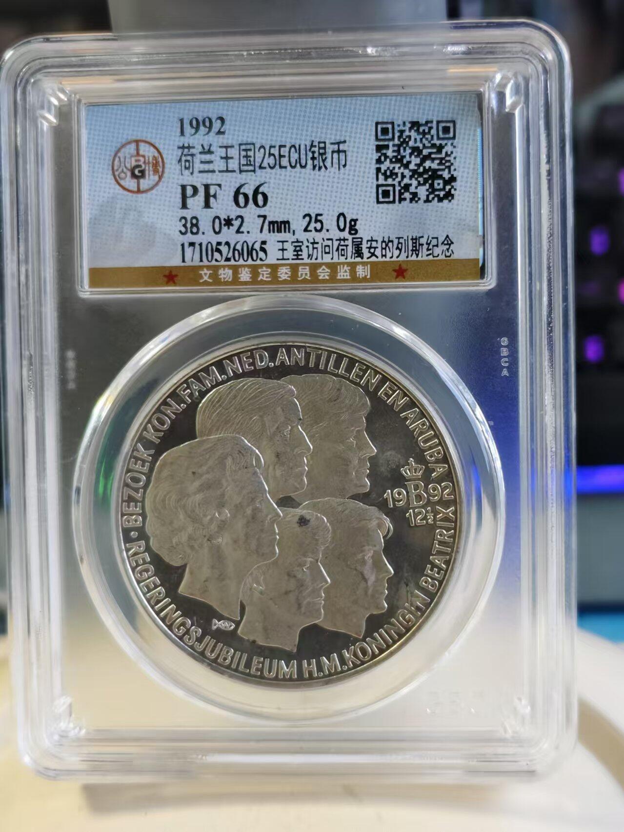 第187期拍卖 荷兰1992年王室访问荷属安的列斯精制纪念银币公博评级PF66,925银，25克