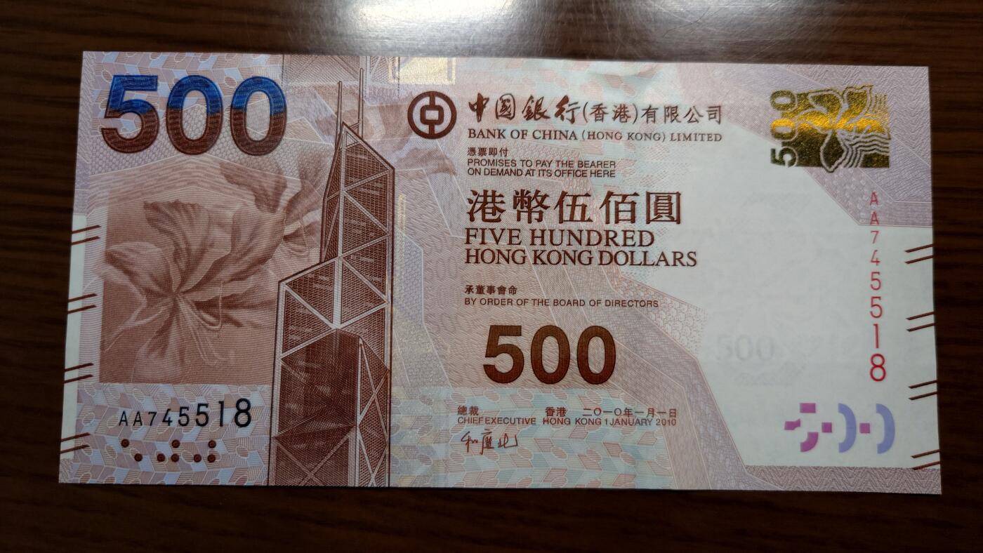 【世界钱币】精选微拍第135期暨2024年第46期 ～大杂烩 2010年香港中国银行500元 首发AA冠全新绝品尾号518