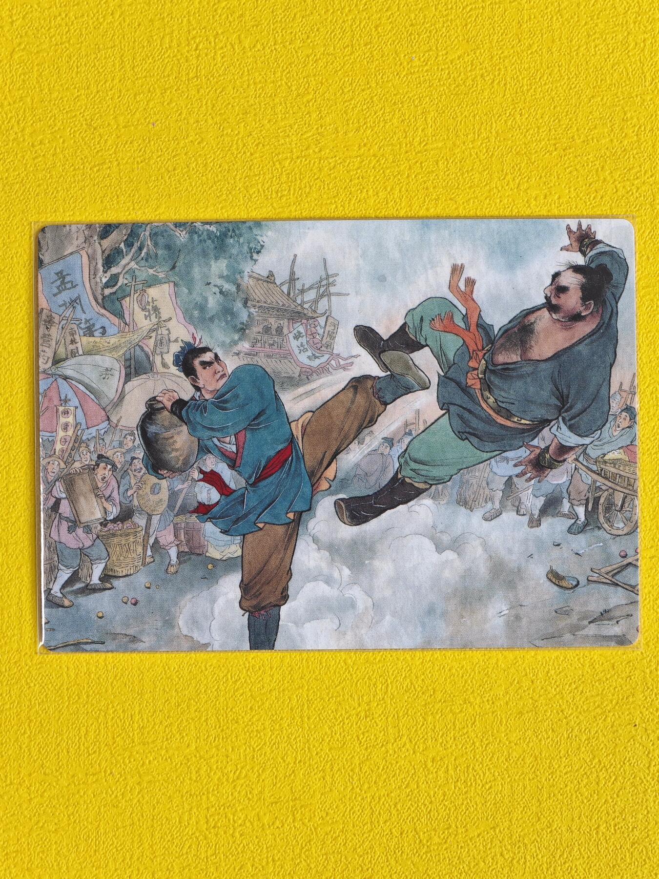 玩卡战线超级大甩拍第8期（好物、稀缺、镇册之宝） 九轩-姜才华绘醉打蒋门神普卡