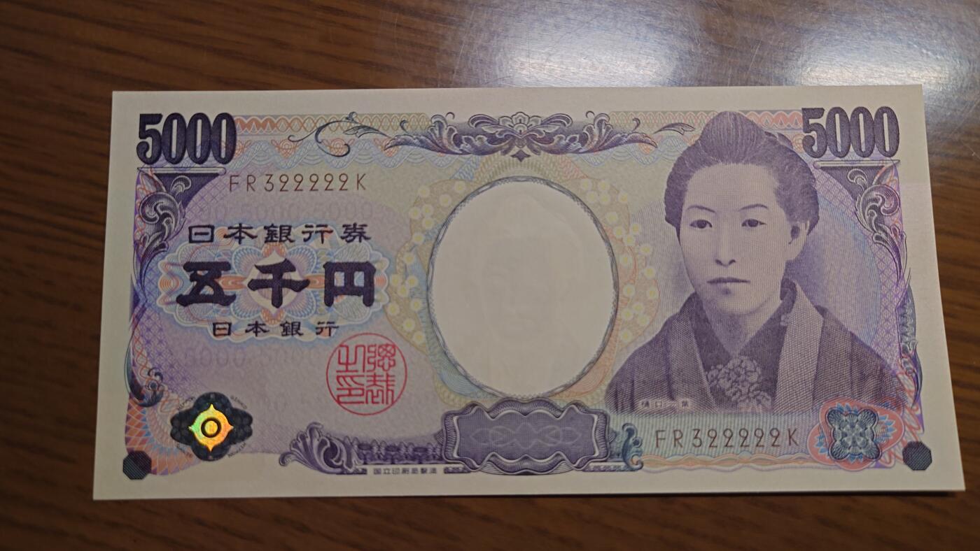 【世界钱币】精选微拍第137期暨2024年第48期 ～精品日元/英镑等靓号低售 基本可以说是全网经手最多(很多更靓的号都在群里直售卖掉了) 2014年日本5000元 全新绝品 无47 老虎号32222  数二