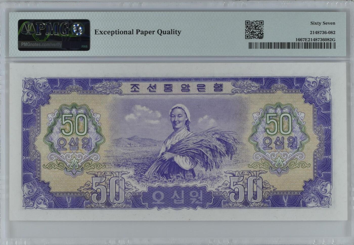 朝鲜1959年50元豹子号111PMG67E