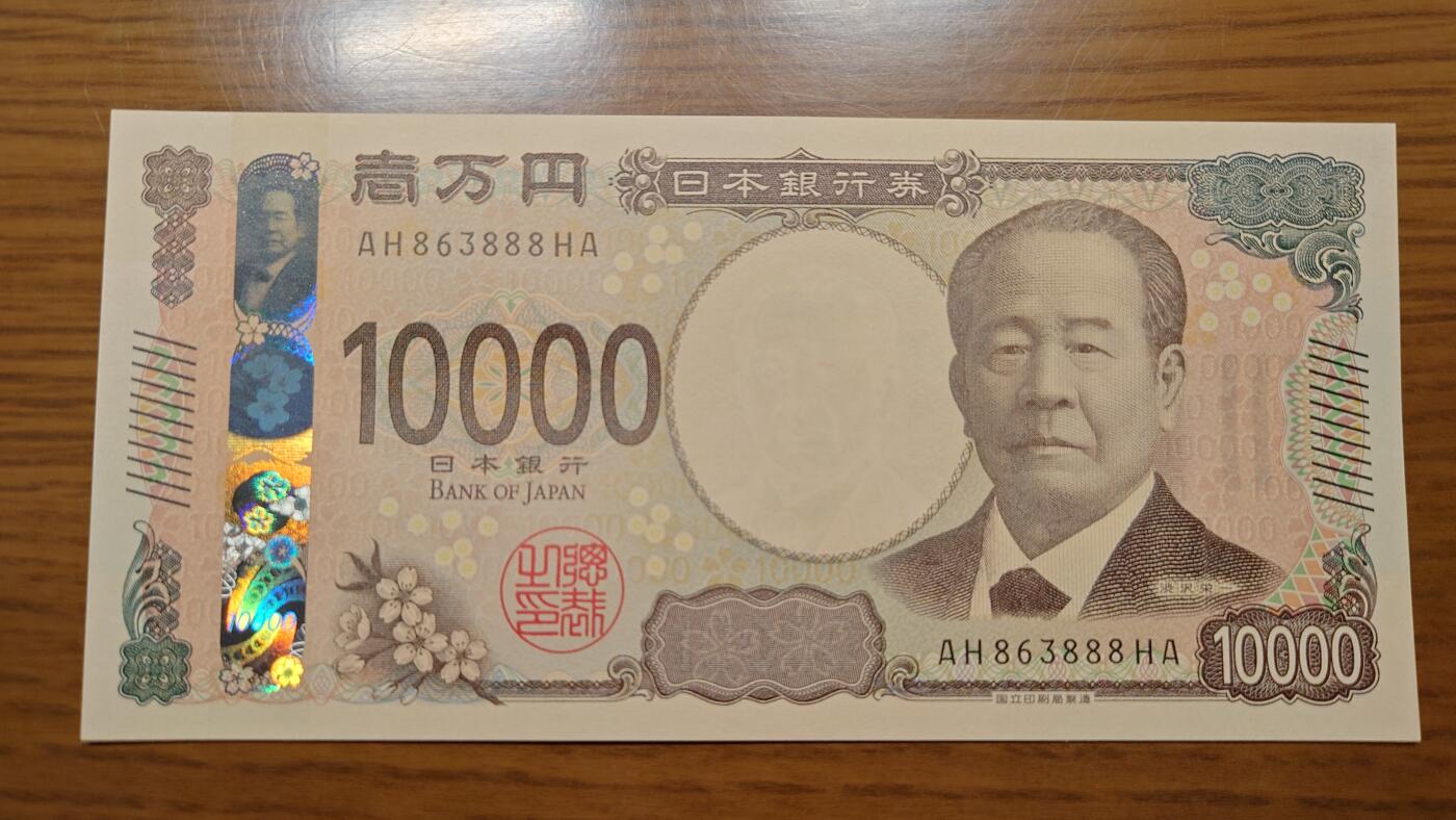【世界钱币】精选微拍第137期暨2024年第48期 ～精品日元/英镑等靓号低售 基本可以说是全网经手最多(很多更靓的号都在群里直售卖掉了) 【一口价已售出】2024年日本10000元 全新绝品无47豹子号863888 